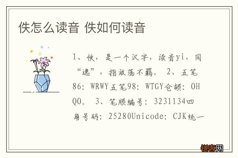 佚怎么读音 佚如何读音