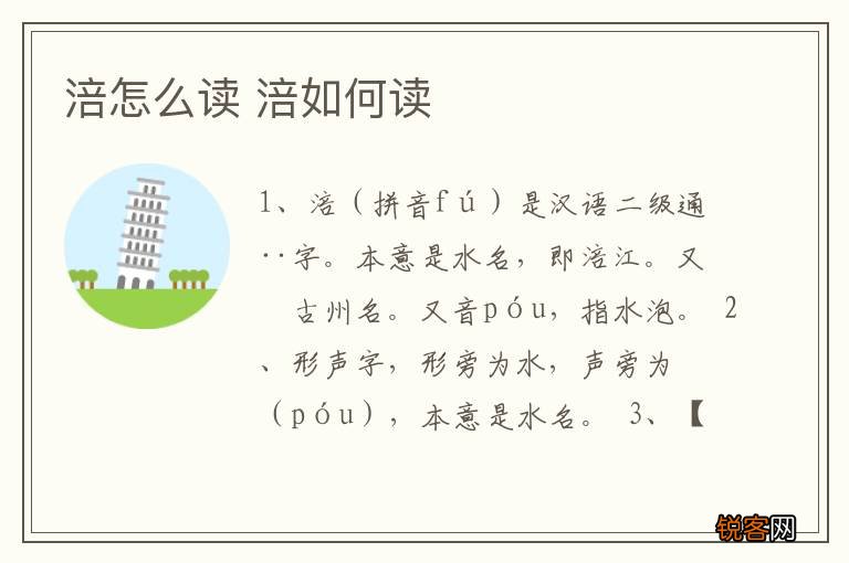 涪怎么读 涪如何读