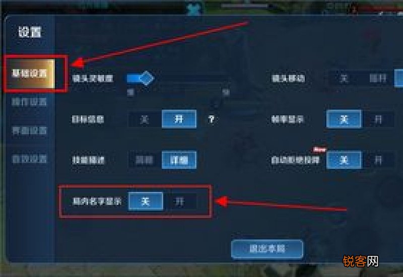 王者荣耀如何设置不显示局内名字 王者荣耀如何设置不显示局内名字呢