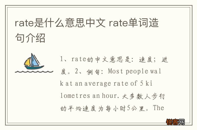 rate是什么意思中文 rate单词造句介绍