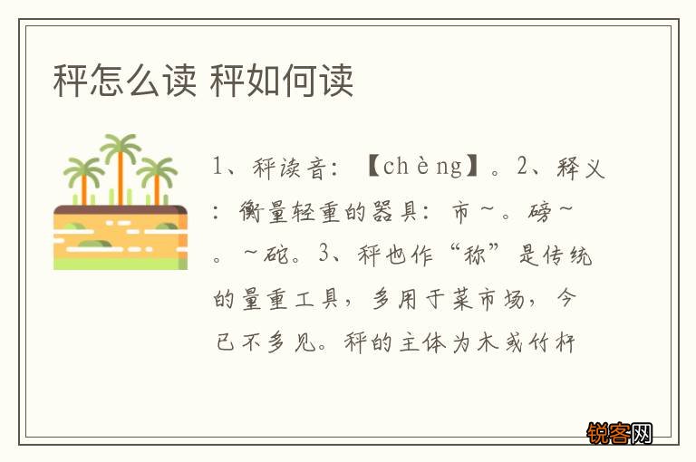 秤怎么读 秤如何读