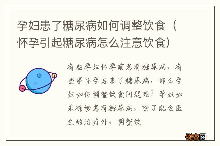 怀孕引起糖尿病怎么注意饮食 孕妇患了糖尿病如何调整饮食