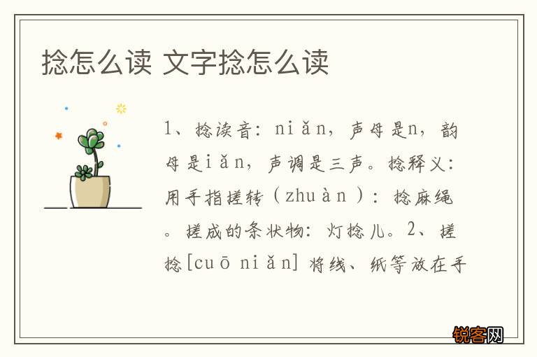 捻怎么读 文字捻怎么读