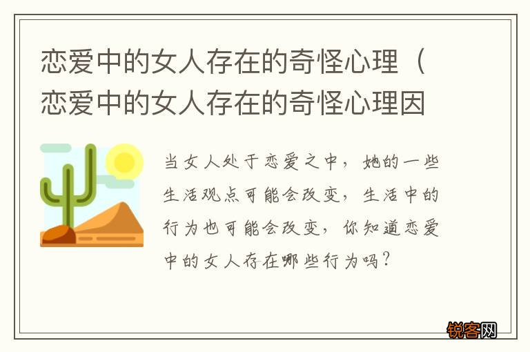 恋爱中的女人存在的奇怪心理因素 恋爱中的女人存在的奇怪心理