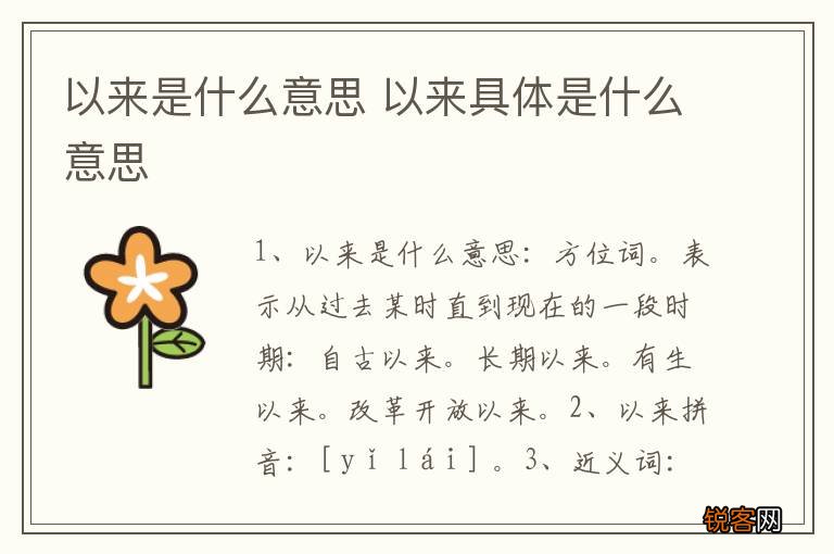 以来是什么意思 以来具体是什么意思