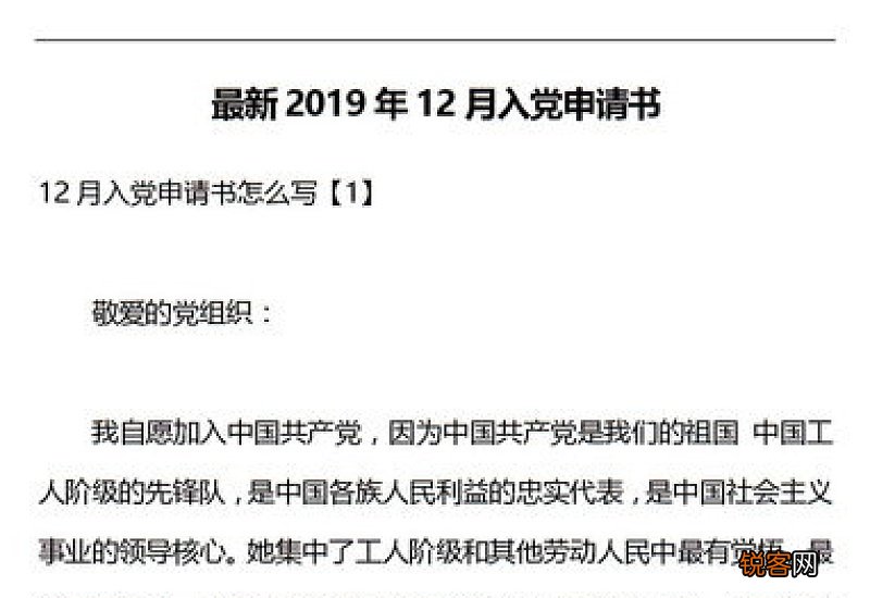 12月入党申请书