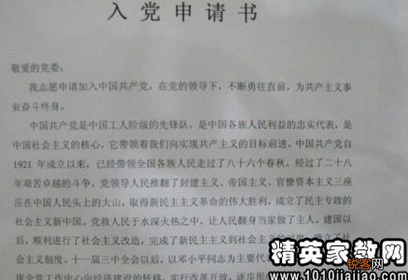 初中入团申请书600字以内
