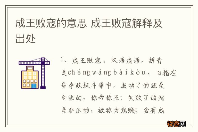 成王败寇的意思 成王败寇解释及出处