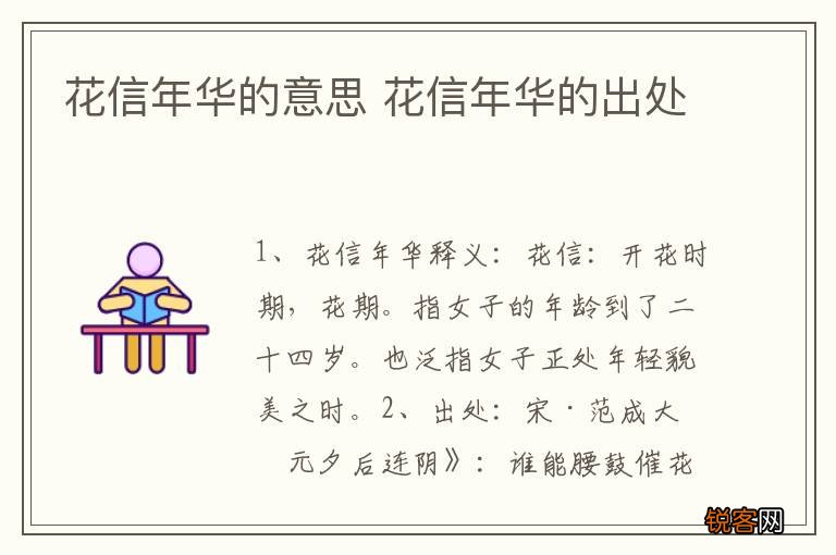 花信年华的意思 花信年华的出处