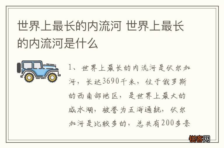 世界上最长的内流河 世界上最长的内流河是什么