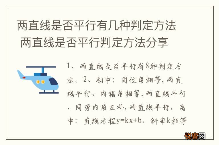 两直线是否平行有几种判定方法 两直线是否平行判定方法分享