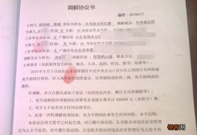 调解协议书15篇