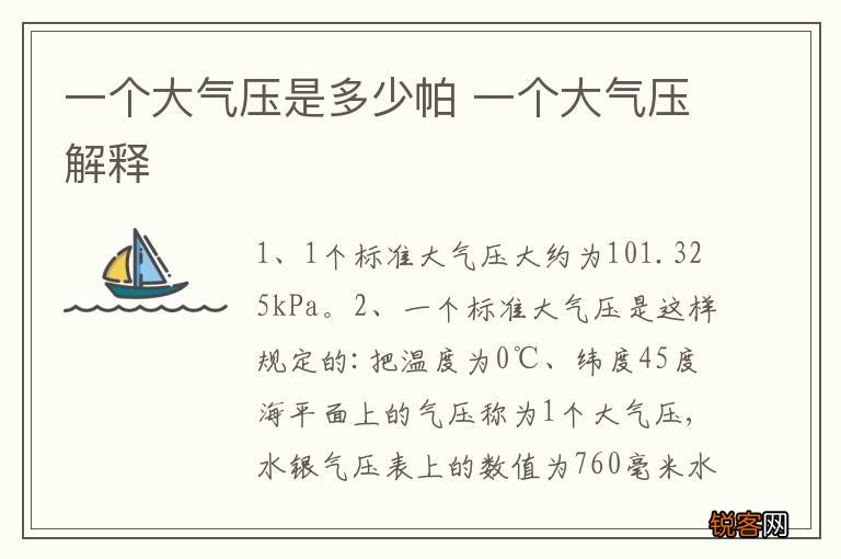 一个大气压是多少帕 一个大气压解释