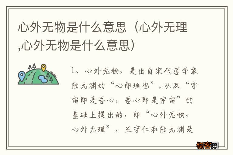 心外无理,心外无物是什么意思 心外无物是什么意思
