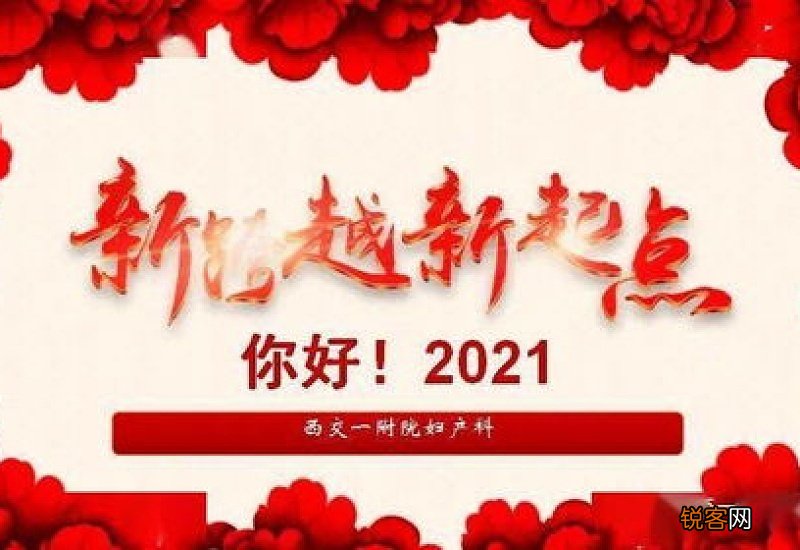 基督教新年祝福语2021