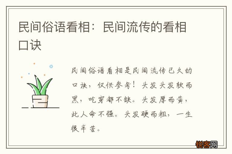 民间俗语看相：民间流传的看相口诀