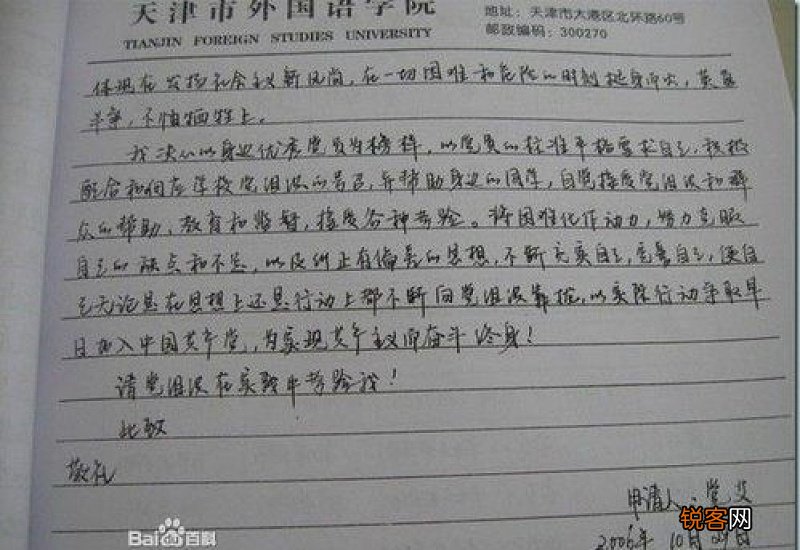 入团申请书最后格式