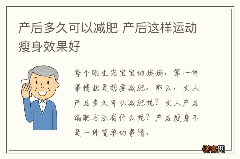 产后多久可以减肥 产后这样运动瘦身效果好