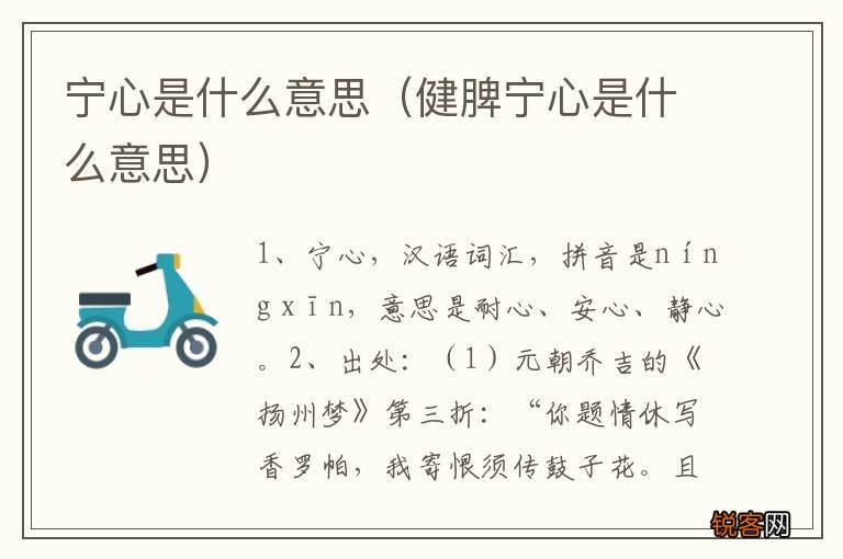 健脾宁心是什么意思 宁心是什么意思