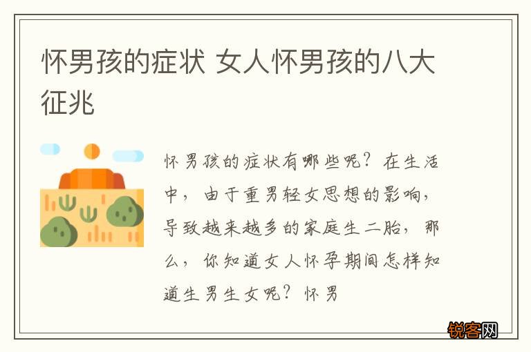 怀男孩的症状 女人怀男孩的八大征兆