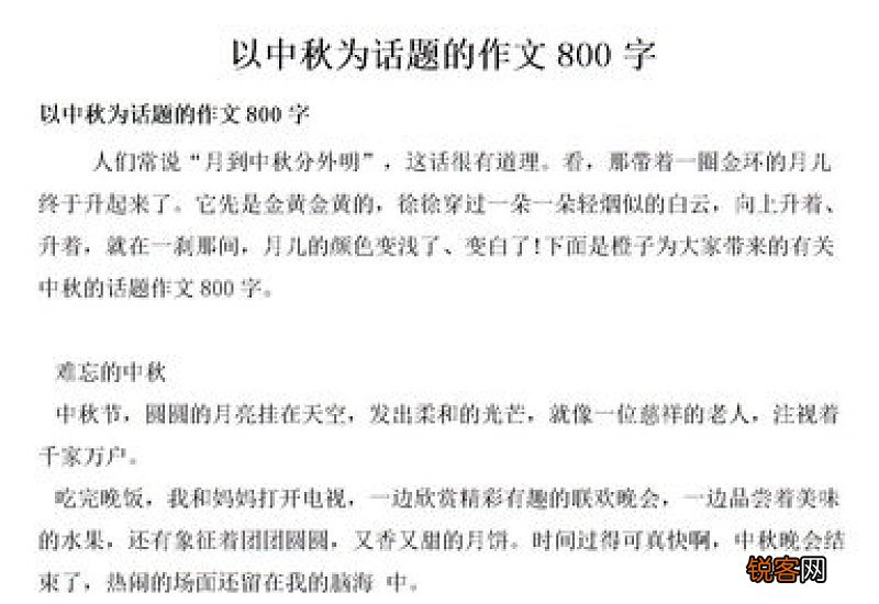 我和中秋节有个约定作文800字