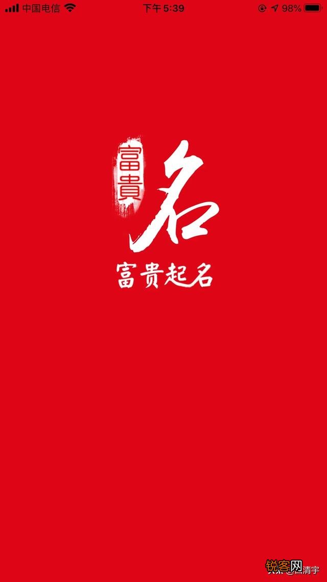 有什么免费起名app推荐？