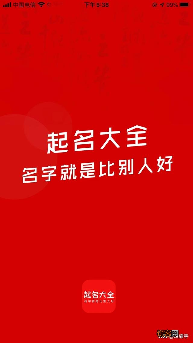 有什么免费起名app推荐？