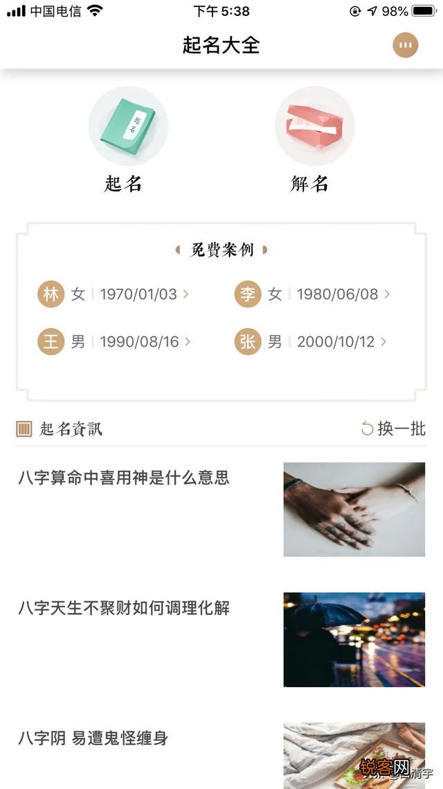 有什么免费起名app推荐？