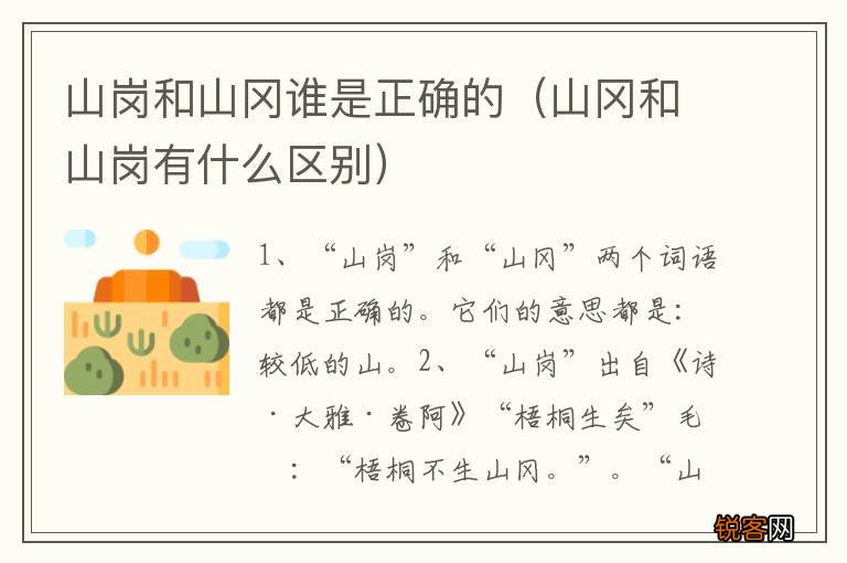 山冈和山岗有什么区别 山岗和山冈谁是正确的