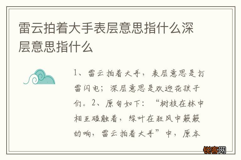 雷云拍着大手表层意思指什么深层意思指什么