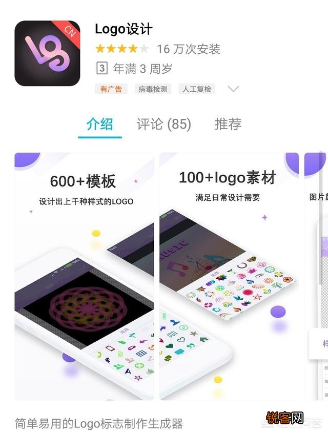 有什么APP可以免费制作logo和店名设计？