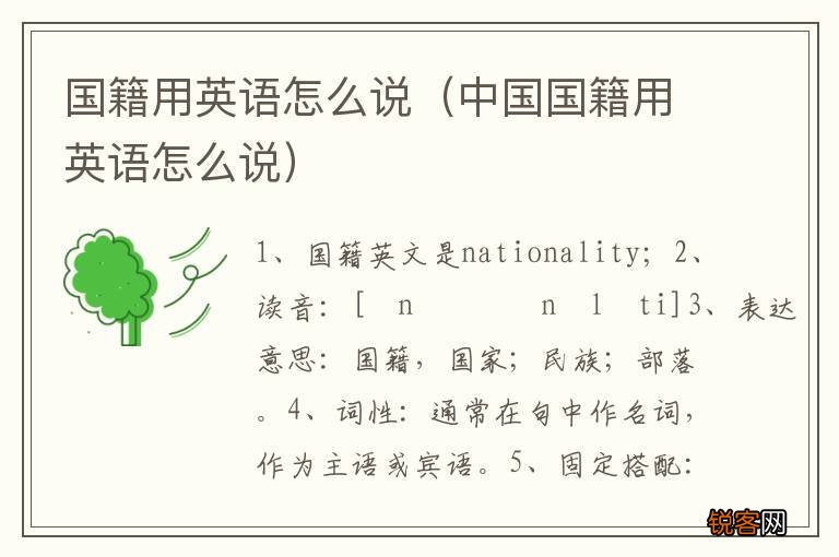 中国国籍用英语怎么说 国籍用英语怎么说
