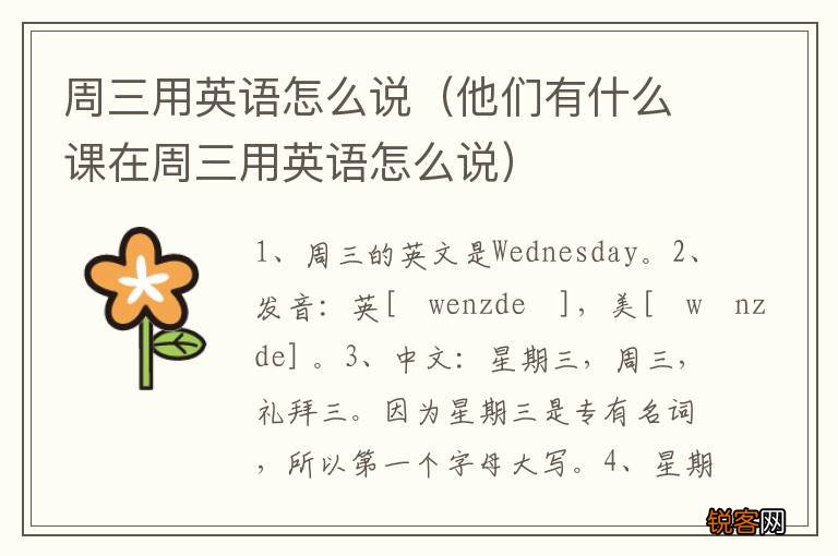 他们有什么课在周三用英语怎么说 周三用英语怎么说