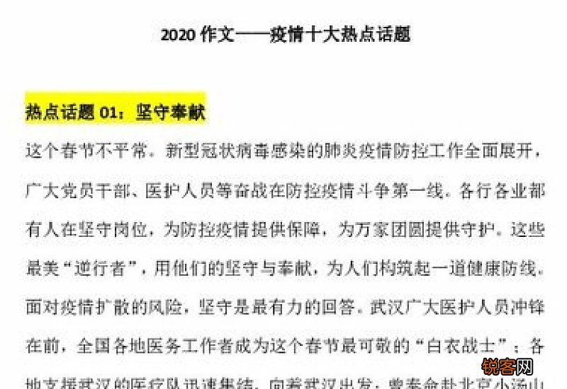 盘点2020年的话题作文