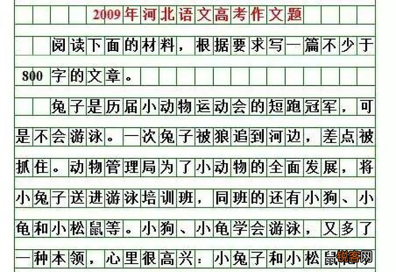 农牧区的变化高考作文