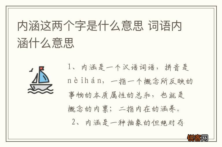 内涵这两个字是什么意思 词语内涵什么意思