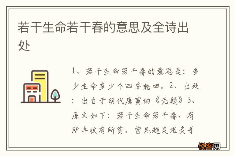 若干生命若干春的意思及全诗出处