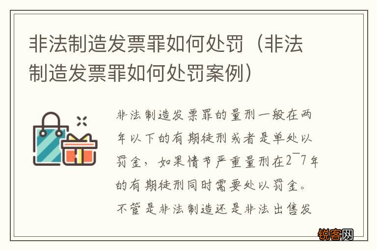 非法制造发票罪如何处罚案例 非法制造发票罪如何处罚