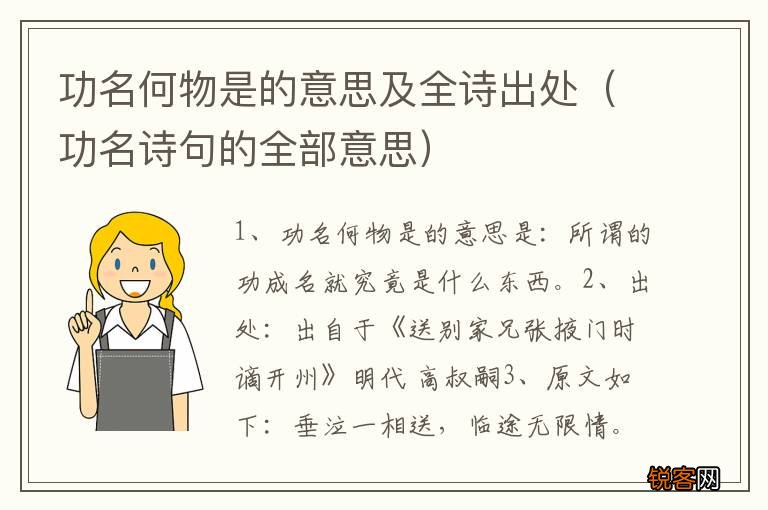 功名诗句的全部意思 功名何物是的意思及全诗出处