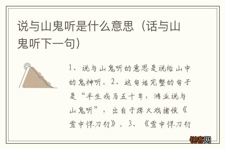 话与山鬼听下一句 说与山鬼听是什么意思