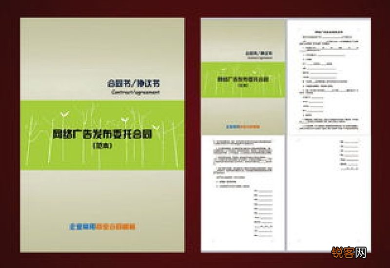 网络广告合同范本