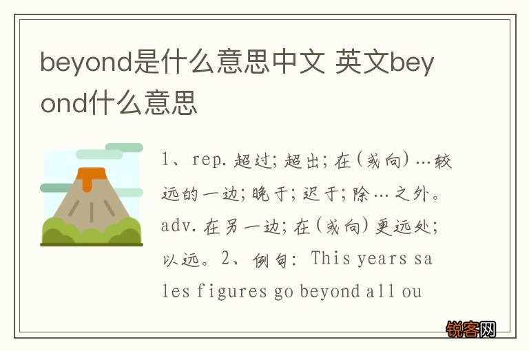 beyond是什么意思中文 英文beyond什么意思