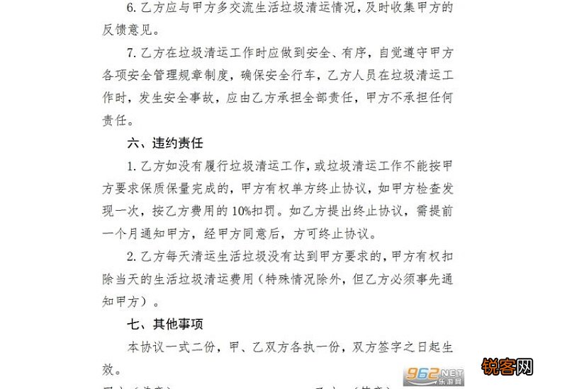 垃圾清运服务合同模板