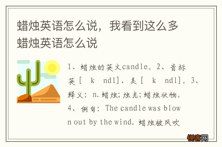 蜡烛英语怎么说，我看到这么多蜡烛英语怎么说
