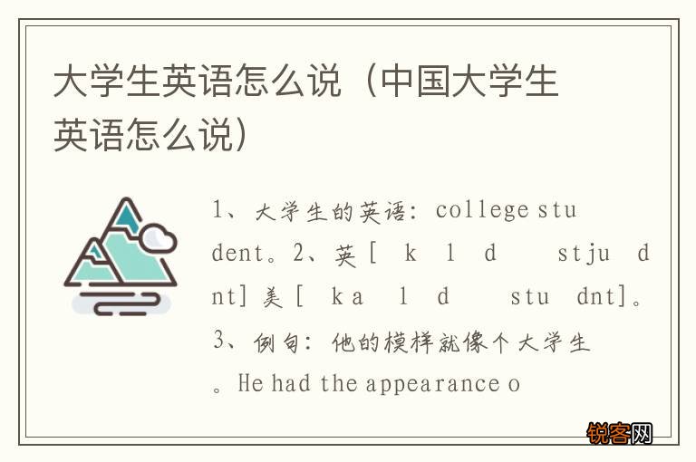 中国大学生英语怎么说 大学生英语怎么说