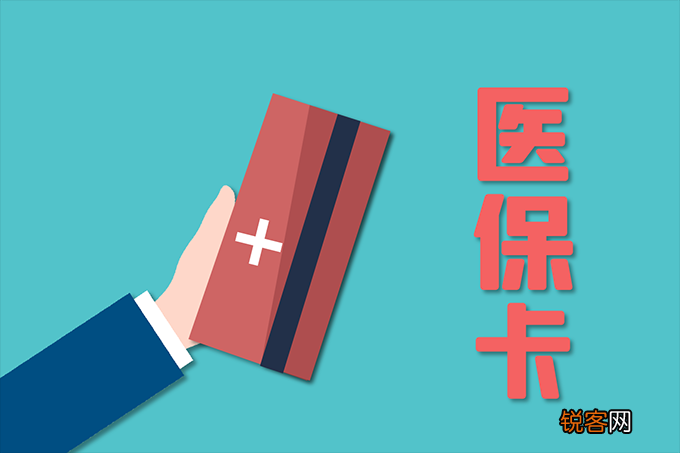 个人账户 北京医保卡怎么用？医保卡功能介绍