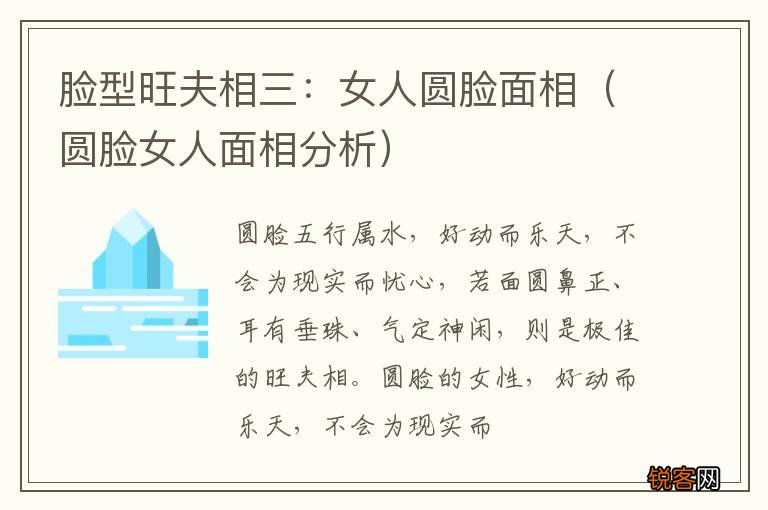 圆脸女人面相分析 脸型旺夫相三：女人圆脸面相