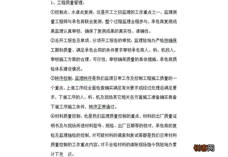 高速公路监理年度总结报告