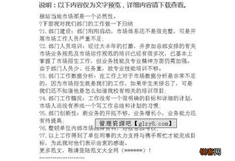 客服试用期总结报告