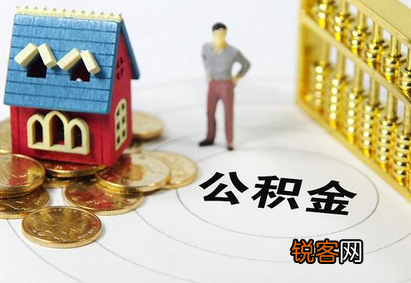 湖南公积金缴存基数是多少？附缴存比例和常见问题解答